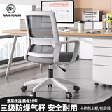 南皇（Nanhuang）电脑椅子办公椅舒适久坐家用办公室职员会议工位座椅靠背升降转椅 【乳胶款】白灰-3级防爆气杆 固定扶手 -尼龙脚