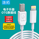 连拓 苹果电钢琴数据线电子琴连接线OTG转换MIDI线USB to host转换线iphone/ipad雅马哈曼尔乐器电鼓
