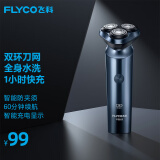 飞科（FLYCO）男士智能剃须刀电动刮胡刀剃胡须刀须刨 快充三刀头 生日节日礼物送男友送父亲FS923 