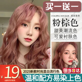 绿宸（2盒装）染发剂膏植物男女士染头发遮盖白发非泡泡纯染发膏400ml 粉棕色 200ml*1盒 c /36