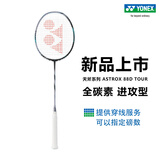 YONEX尤尼克斯羽毛球拍天斧黑切疾光白切99tour全碳素纤维超轻专业训练 天斧88DTour 黑银 4U28磅 进攻型 落点精准 中国台湾制造