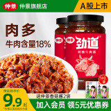 仲景 劲道牛肉酱 肉夹馍拌饭拌面酱牛肉多暴下饭菜佐餐调味酱 鲜辣味230gx2瓶