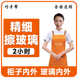 深度保洁 日常家庭保洁 擦玻璃擦窗 到家服务 上门小时工钟点工服务 收纳整理 北京 上海 广州 深圳 双面擦玻璃2小时