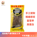 温汤一品江西高安腐竹干货无添加豆制品营养高蛋白宜春特产食品素菜干菜 黄豆+黑豆腐竹各1袋
