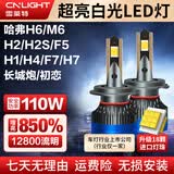雪莱特（Cnlight）哈弗H6/H1H2H4H7F5/F7/M6初恋长城炮远近一体H7汽车LED激光大灯泡
