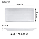 润华年寿司盘子长方形盘子陶瓷日式白色创意西餐甜品餐具点心长条盘 条纹长方盘子-10英寸2只装