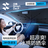 闪魔汽车遮阳伞前挡玻璃防晒隔热车内遮光帘罩特斯拉小米停车夏季通用 拉环不挡后视镜加大遮阳伞【150*82CM】 清洁工具包