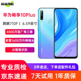 华为畅享10plus 二手手机华为二手机 95新  天空之镜 6+128G全网通