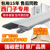 ASPECT 适用于家用西门子冰箱门胶条磁性密门封条磁性密封条环保强磁提供品牌型号当天发货 bcd-218（KK22)全套