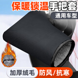 TDGO冬季电动车手把套防寒保暖棉把套电瓶车护手套加厚防水摩托车挡风 升级加大加厚加绒-黑色