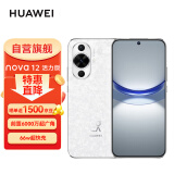 华为（HUAWEI）nova12 活力版 全网通手机 512GB 樱语白 6.88mm超薄潮美直屏前置6000万超广角拍照 ZG