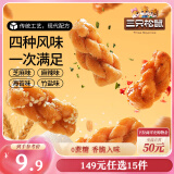 三只松鼠混合口味小麻花500g箱装芝麻麻辣海苔竹盐中式糕点点心下午茶酥脆