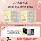 可贝尔（COBOR）鎏金靓颜莹润水晶眼贴膜补水润泽紧致淡纹6对男女表白生日礼物