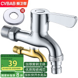 橱卫帮（CVBAB）全铜加长洗衣机龙头 4分进水口入墙式水嘴 快开洗衣机水嘴CV1667