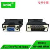 ONRI DMS59Pin针转VGA电脑显卡转接头DMS59针显卡转换线  DMS-59针转VGA母 转换头