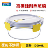 安买柏灵高硼硅耐热玻璃保鲜盒1000ml 饭盒冰箱收纳盒餐盒S1849黄