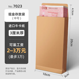 三益档案 牛皮纸信封装现金存放袋装钱的袋子万元加厚年会颁奖年终奖送钱奖大号存钱信封袋工资袋 中号现金袋【10个】可装2-3w
