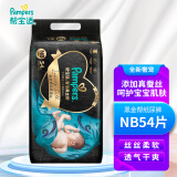 帮宝适（Pampers）帮宝适黑金帮纸尿裤NB54片男女宝宝通用