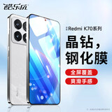 酷乐风适用 红米k70钢化膜防窥膜小米Redmi 红米k70pro手机膜 k70e高清保护膜钢化玻璃防偷窥屏幕贴膜 高清钢化膜-2片|电镀抗指纹升级｜全屏覆盖 红米k70/k70Pro/k70e｜京仓