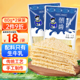 朝鲁奶皮子内蒙古特产无蔗糖手工纯酪奶豆腐孕妇奶制品休闲零食160g