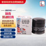 索菲玛机油滤芯机滤S3731R1别克GL8君越昂科拉威朗/迈锐宝开拓者/CT4CT5