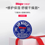 百蕾适（Blistex）美国小蓝罐唇膏润唇膏唇膜女保湿滋润防干裂补水小蓝瓶死皮唇纹 小蓝罐（单罐）