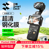 闪魔适用大疆Pocket3钢化膜Osmo360全景运动AR增透保护膜DJI全屏覆盖相机膜高清镜头屏幕玻璃防刮贴膜 2片高清【屏幕膜】