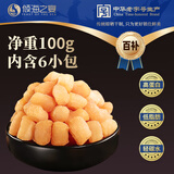 倾海之宴 淡干干贝100g 瑶柱干贝柱扇贝丁扇贝干 海鲜特产海产干货食材