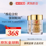 伊丽莎白雅顿（Elizabeth Arden）黄金眼胶粉胶金胶精华淡黑眼圈抗皱紧致细纹送女友生日礼物 伊丽莎白雅顿黄金眼胶60粒*2