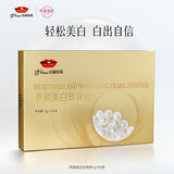 京润珍珠养颜美白珍珠粉5g*20袋  烟酰胺提亮淡斑软膜粉保湿清洁面膜女