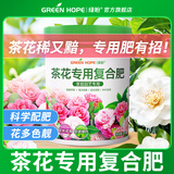 绿盼茶花肥料专用复合肥营养四季植物花卉盆栽防掉花苞黄叶