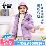 黑冰城市轻户外儿童连帽羽绒服男女童保暖鹅绒羽绒外套700+蓬松度 浅紫 XL (150)