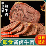 馋家人酱牛肉内蒙古五香熟牛肉开袋即食牛腱子黄牛肉腿肉低脂零食送礼 内蒙酱牛肉 净重半斤【带蘸料】