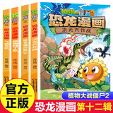 自选】植物大战僵尸2恐龙漫画系列全套64册 决战星陨谷太阳神的觉醒争霸神圣花园等 小学生儿童漫画书 第十二辑45-48册【定价180】