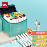 得力（deli）80色速干马克笔画画涂色套装水彩笔记号笔绘画手绘涂鸦笔画笔HM901-80儿童节礼物女孩