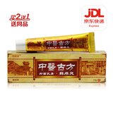 雨林草中医古方癣痒灵抑菌乳膏皮肤外用软膏草本苗方廯痒灵 中医古方癣痒灵