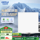 欧普（OPPLE） 集成吊顶led 铝扣板天花板格栅平板灯嵌入式厨房灯厨卫灯 高效除菌【铂昕IV】20瓦 防潮防锈抗油污