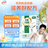 伊利倍畅羊奶粉352g 进口纯羊乳奶源 母亲节 0蔗糖 送礼 高钙 益生菌