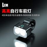LEM自行车灯前灯强光超亮夜骑尾灯山地公路车手电筒儿童防水骑行装备