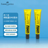 辉柏嘉（Faber-castell）胶水强力胶液体透明胶水UHU20ml 2个装