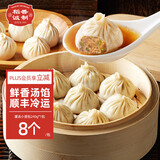 稻香诚制 稻香灌汤小笼包肉包子儿童早餐半成品 速食汤包面点广式早茶点心 240g*1包