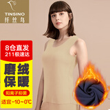 纤丝鸟保暖背心女圆领抑菌阳离子随形裁打底背心 杏色XXL/175