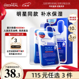 美迪惠尔（Mediheal）水润保湿面膜10片水库针剂 密集补水 男女护肤适用 韩国进口 