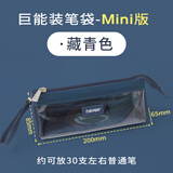 never笔袋巨能装ins风帆布高颜值铅笔袋小众透明袋简约糖果色学生女孩学习文具大容量 藏青色-小号（大约容纳30支笔）