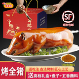 桃李旺（taoliwang） 烤乳猪 脆皮烤新鲜小乳猪白条整只乳猪舌尖美食礼盒半成品烤全猪 【4.5~5斤】整只烤乳猪