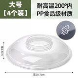 千年恋木食品级保温盖微波炉加热器皿耐高温碗盖防油溅碗盘罩保鲜专用盖子 【大号4件装】(PP食品级/耐高温)
