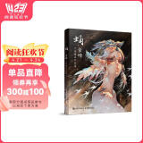 蛹 食蝉手绘插画作品集（绘客出品）