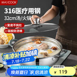 美厨（maxcook）316不锈钢火锅32cm 汤锅火锅复底带盖 燃气电磁炉通用 MCT1983