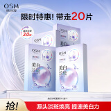 欧诗漫（OSM）美白淡斑面膜20片补水保湿提亮改善暗沉护肤品生日礼物