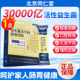 北京同仁堂益生菌 肠胃肠道益生菌搭调理益生元成人儿童脾胃虚弱便秘不适 升级款 30000亿【1盒装 尝鲜价 多盒更划算】